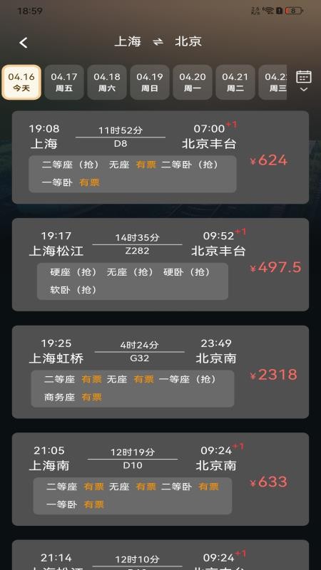铁路火车订票查询手机版v1.0.0(3)