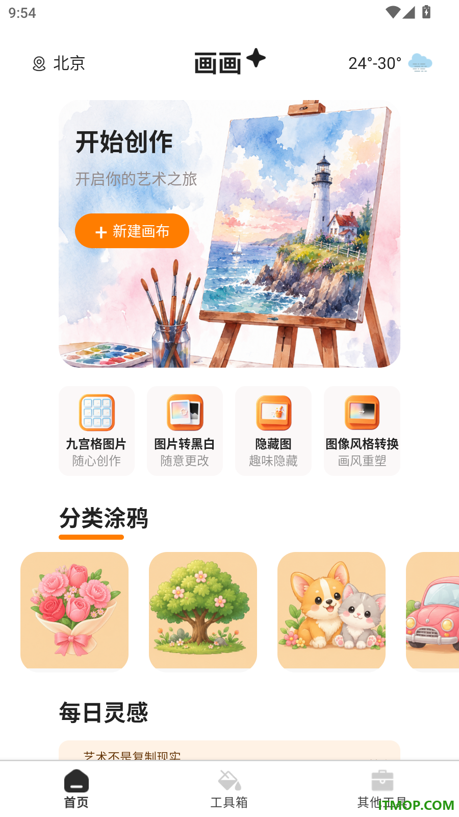 墨绘小画坊免费版