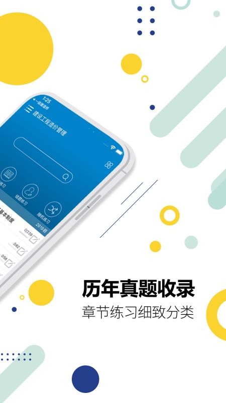 造价工程师考试v12.9(3)