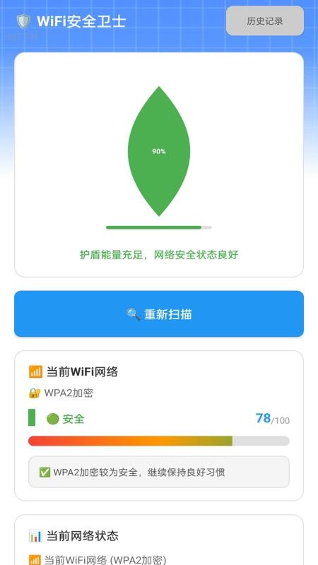 全能WiFi连接钥匙最新版v2.0.5(3)