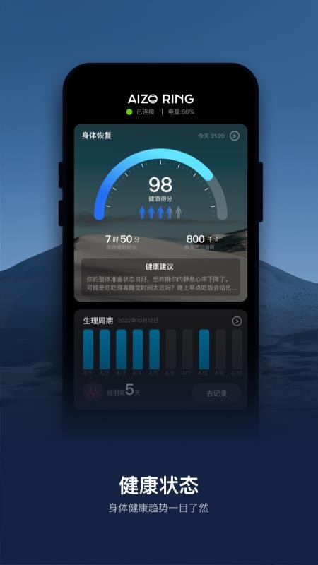 AIZO RING睡眠检测软件(1)