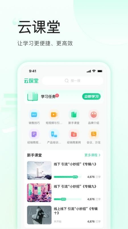 麦吉丽云课堂官网版v1.2.5(5)
