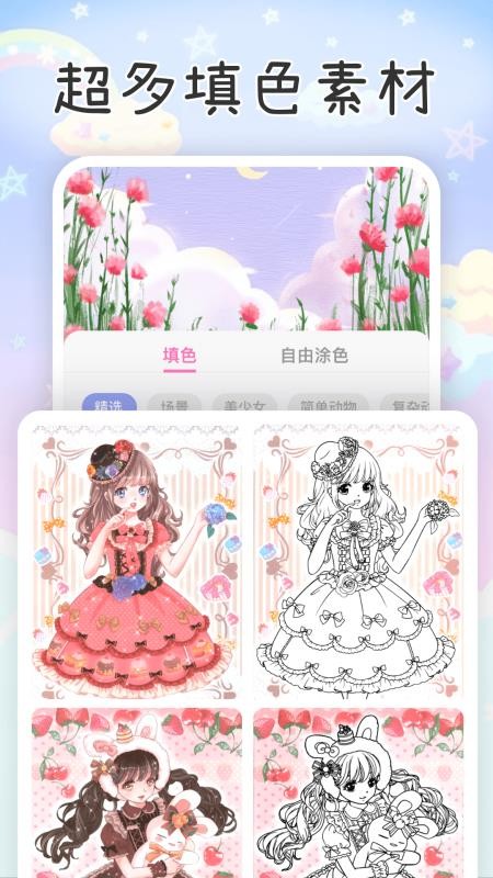 画画涂色Color填色免费版v4.5.452(5)