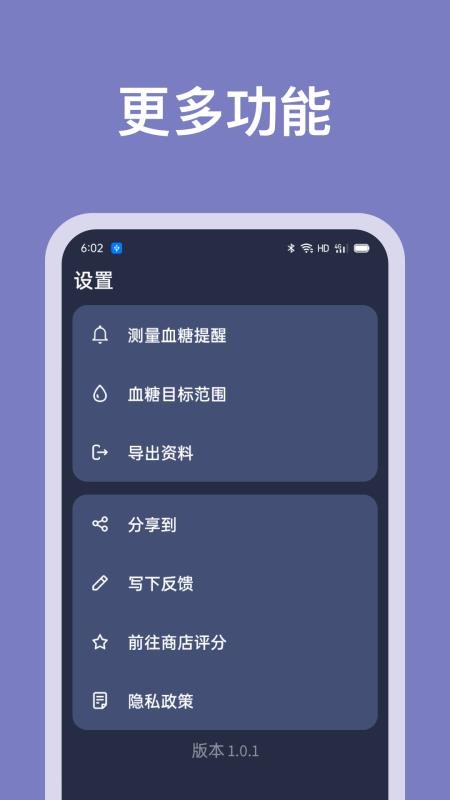 血糖记录助手app(2)