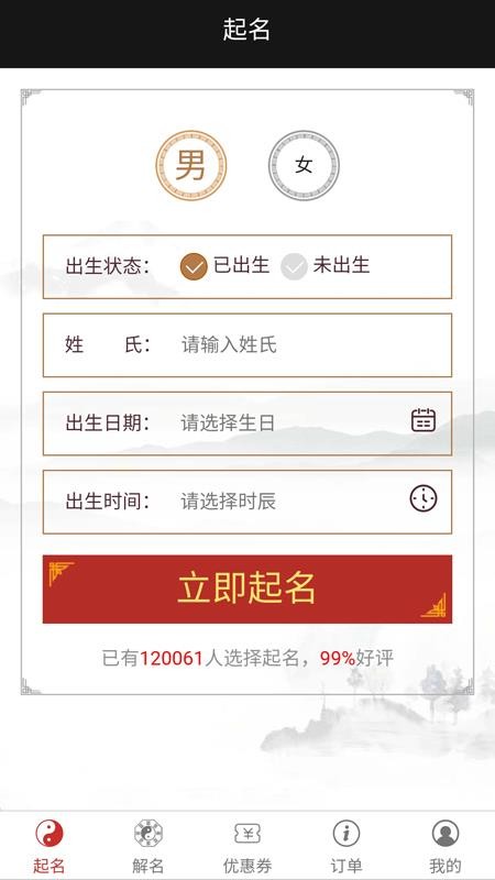千千起名软件(2)
