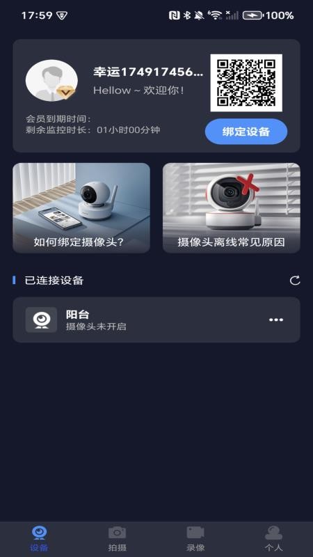 手机监控远程看家看官方版v1.0.0(4)