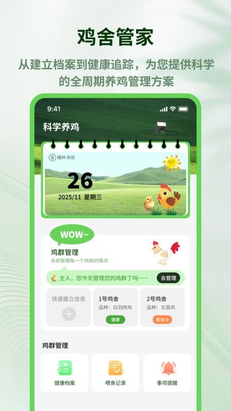 养鸡宝最新版v1.0.11 5