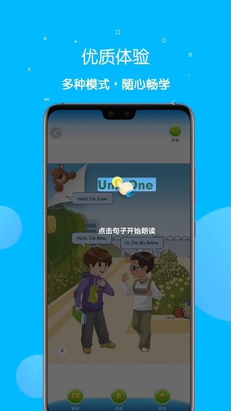 课本点读通最新版v5.4.9(5)