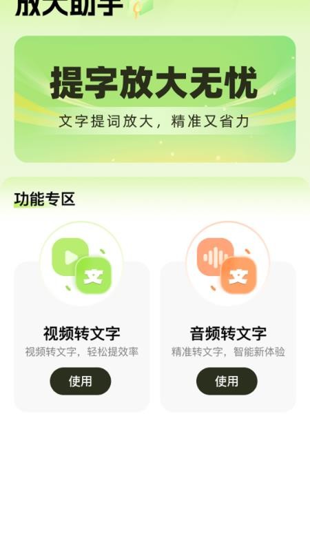 放大助手免费版v2.0.2(3)