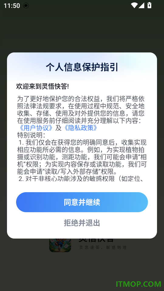 灵悟快答免费版