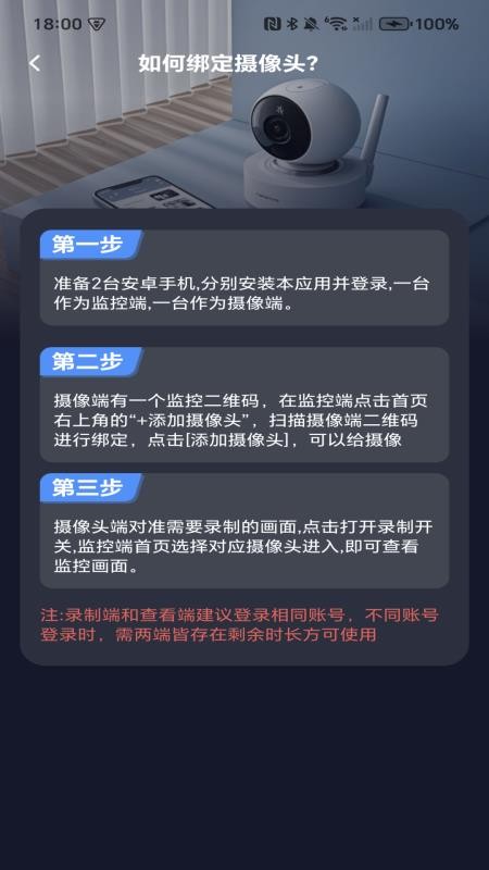 手机监控远程看家看官方版v1.0.0(3)