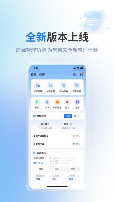 满满租客官网版v2.6.2(5)