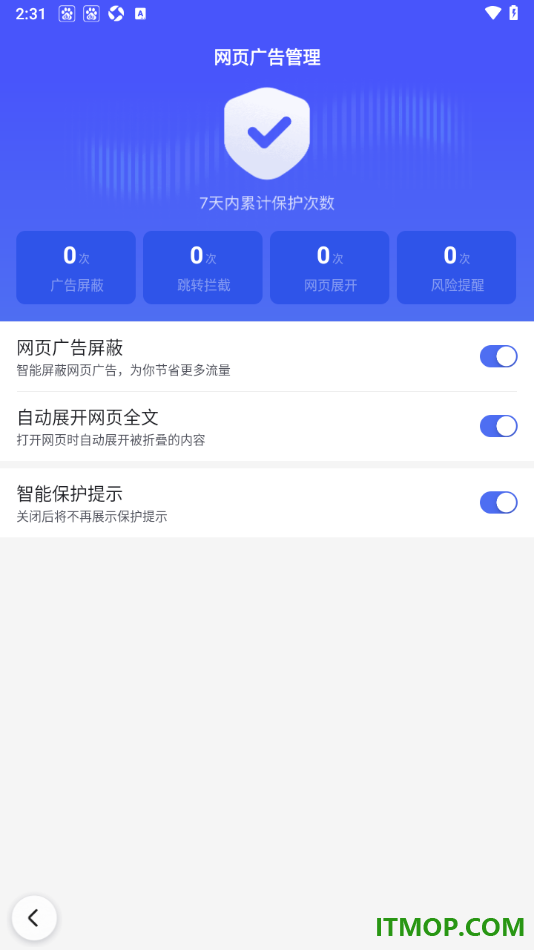 百度手机版设置启用网页广告屏蔽功能的方法