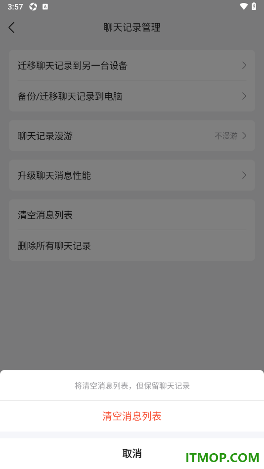 qq手机版设置一键清空消息列表且保留聊天记录的方法