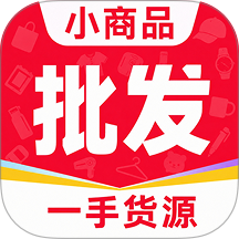 义乌商品进货批发官网版app v1.0.1