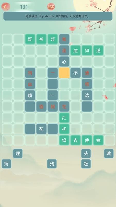 成语大接龙免费版appv4.1.5 2