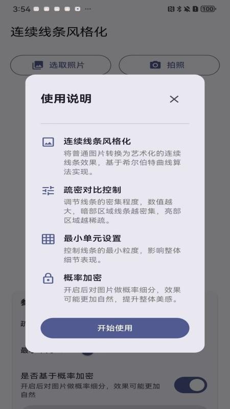 艺线免费版v1.0.0 5