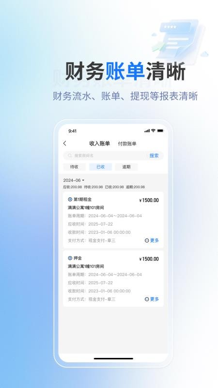 满满租客官网版v2.6.2(2)
