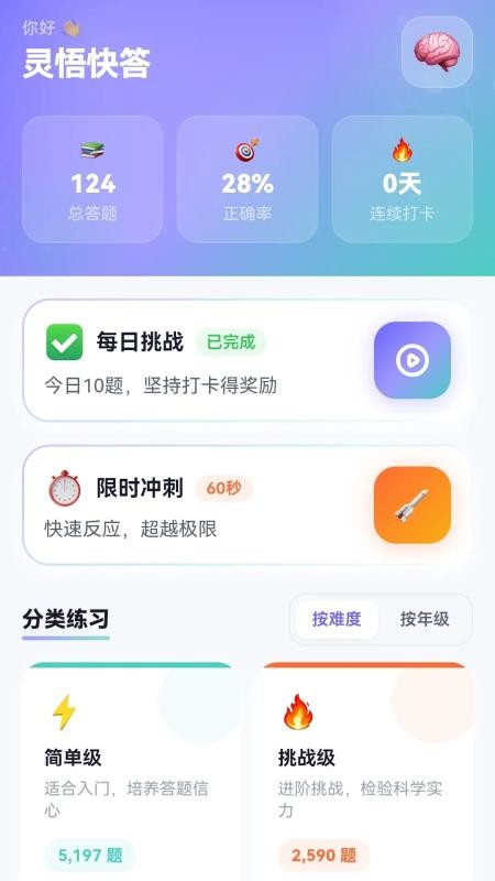 灵悟快答免费版v0.1.0.2(5)