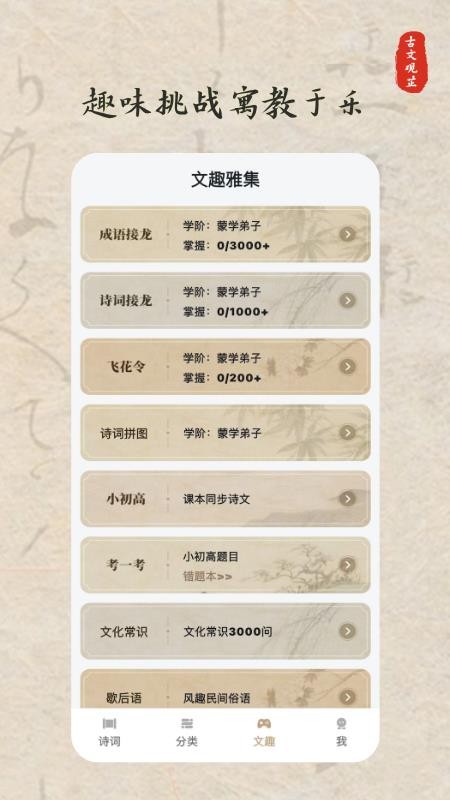 古文观芷官网版v2.3.6.6(1)