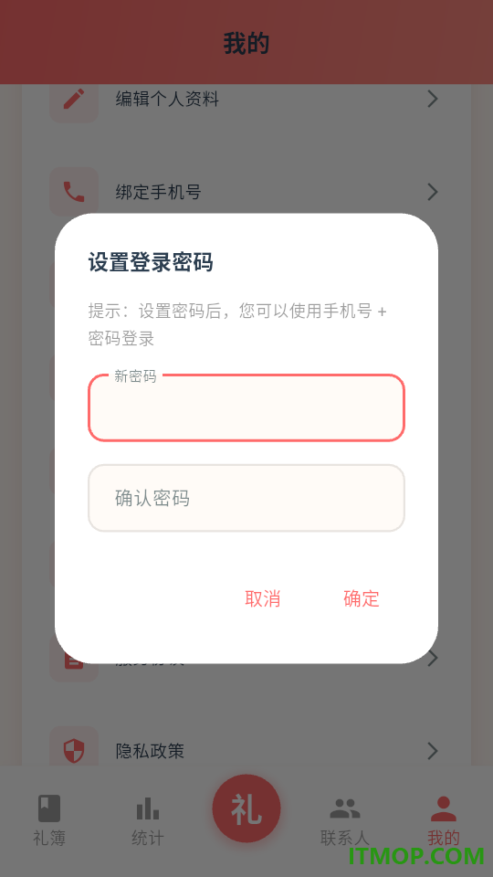 红白礼薄手机版