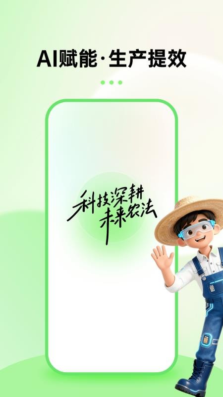 农帮手最新版v2.1.3(5)