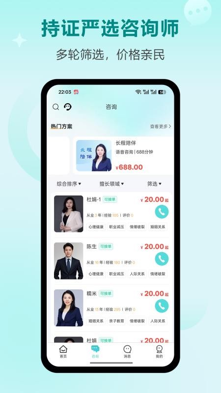 询惑官方版v1.1.2(2)