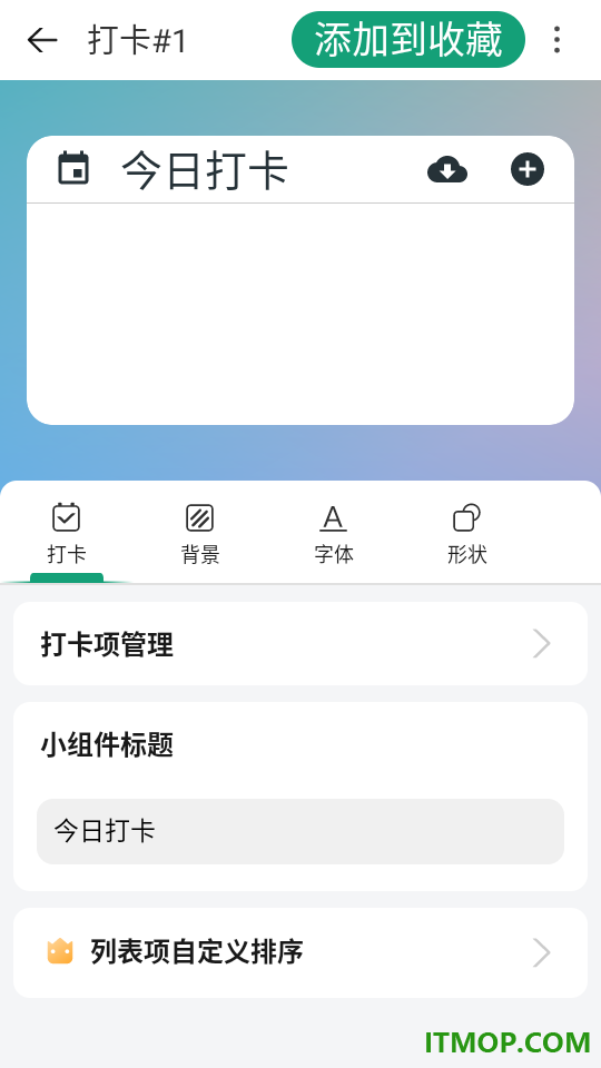 亿象小组件手机版