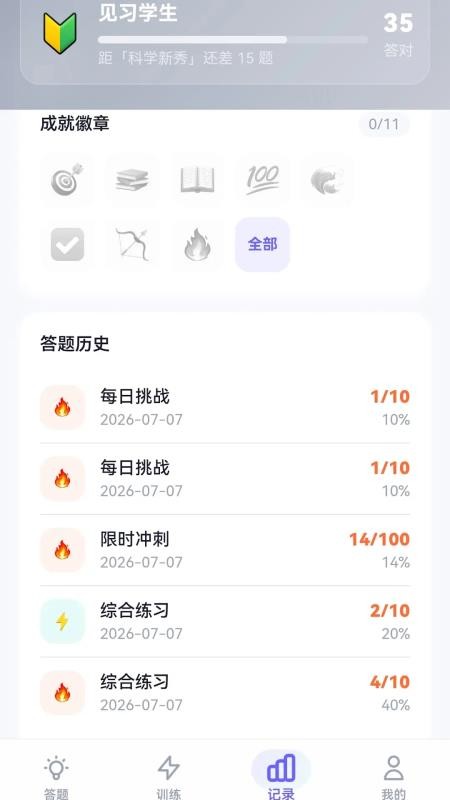 灵悟快答免费版v0.1.0.2(2)