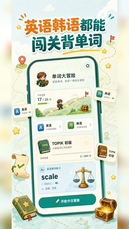 单词大冒险最新版v1.1.0 5