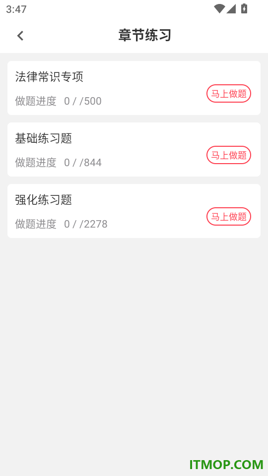 公共基础知识精题库官方版