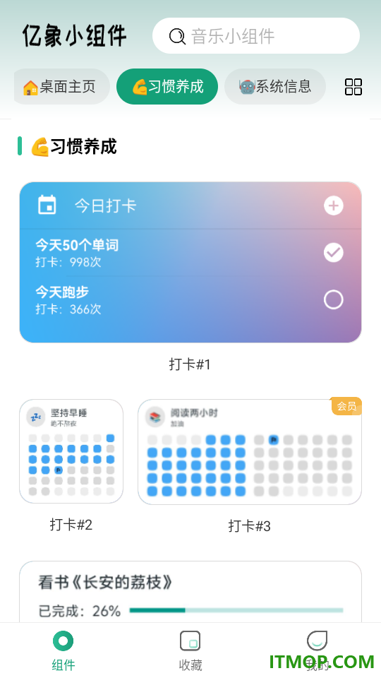 亿象小组件手机版