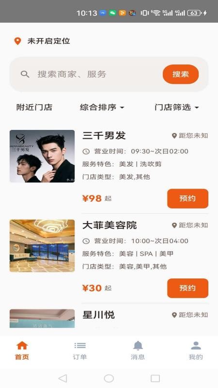 小悦科技最新版v1.0 4
