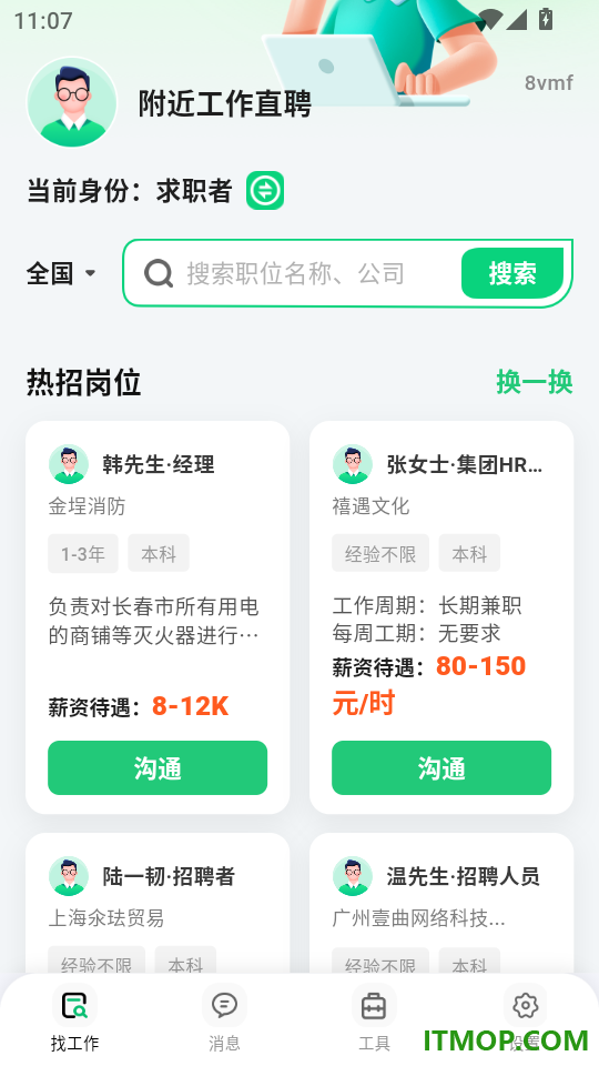 附近工作直聘最新版