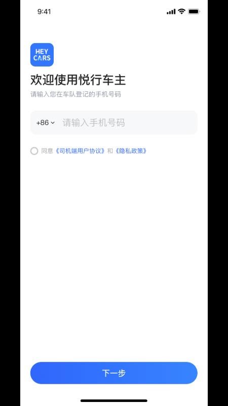 悦行车主官网版v2.0.65(5)