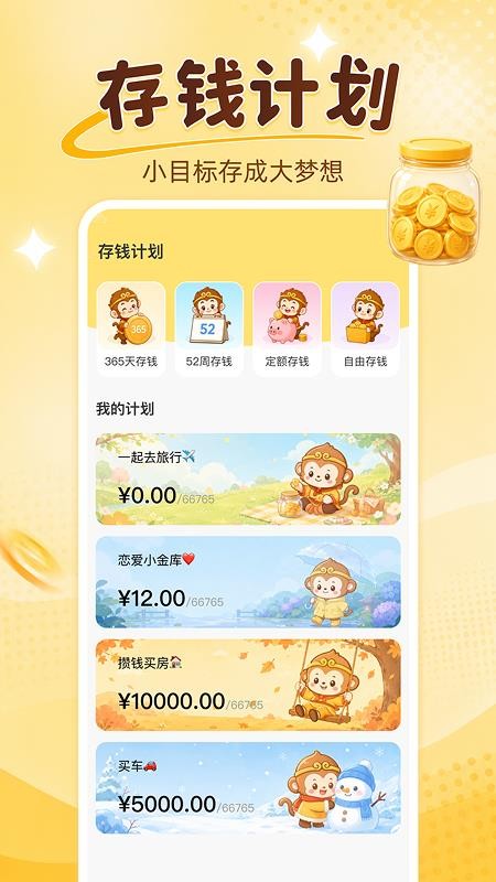 悟空记账手机版v1.0.0(4)