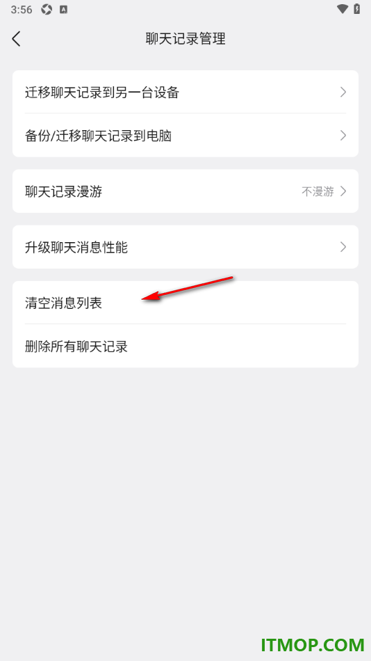 qq手机版设置一键清空消息列表且保留聊天记录的方法