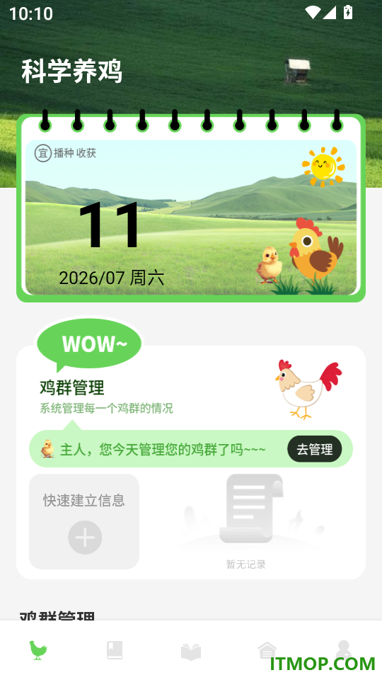 养鸡宝最新版