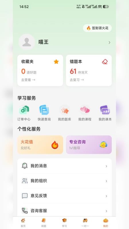 火苗学园免费版v1.0.4(2)
