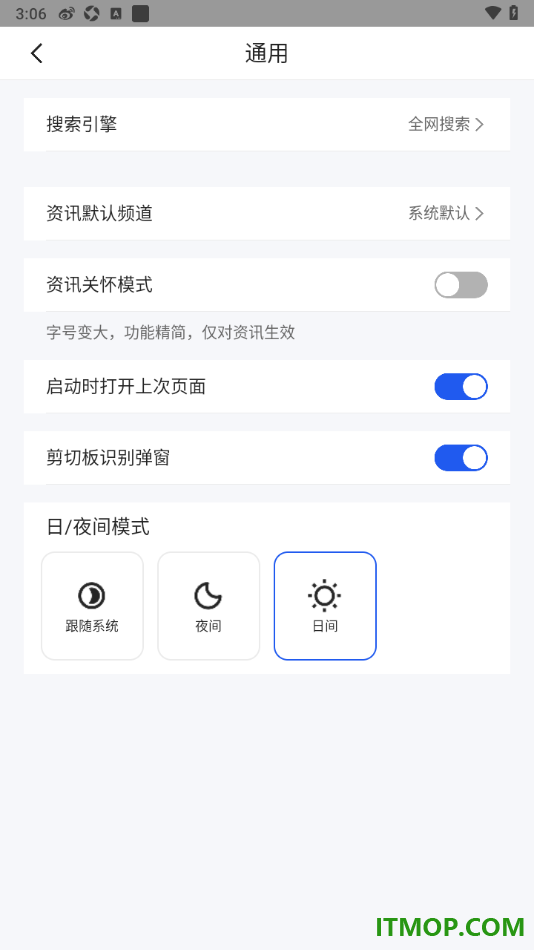 qq浏览器手机版设置启用剪切板识别弹窗的方法