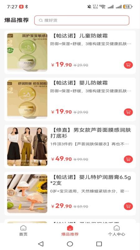 惠心好物手机版v1.7.10(1)