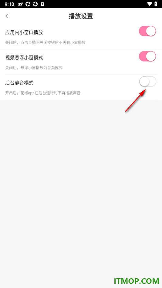 花椒直播手机版设置启用后台静音模式的方法
