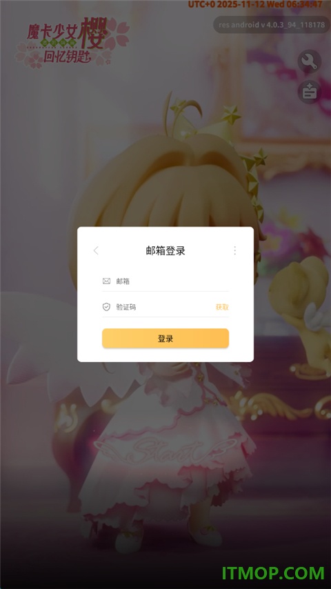 魔卡少女樱回忆钥匙国际服
