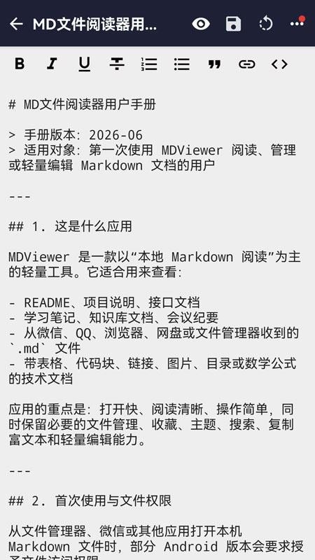MD文件阅读器v1.1.6(2)