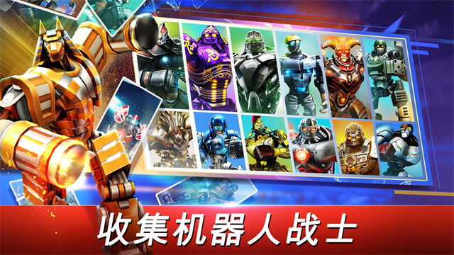 铁甲钢拳世界机器人拳击游戏v111.111.108(5)