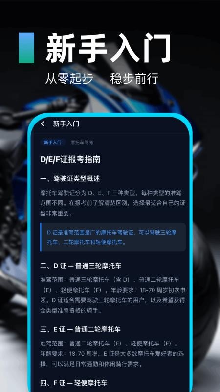 摩托车驾驶证题库通最新版v1.1(4)