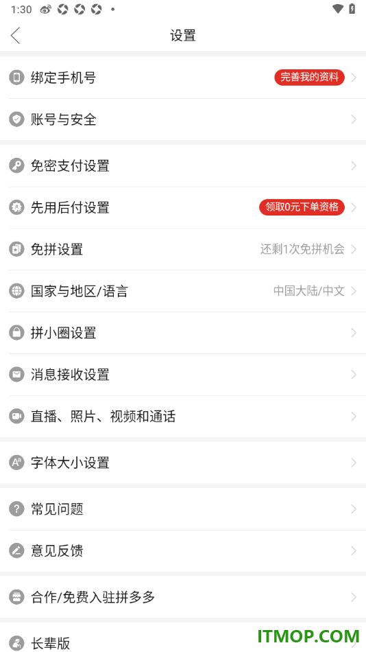 拼多多手机版设置启用拼小圈的方法