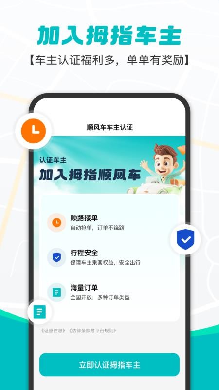 拇指出行官网版v2.2.0(3)