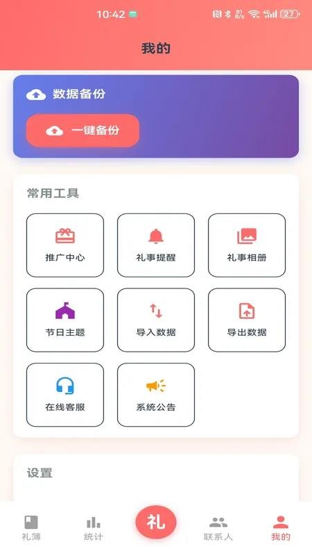 红白礼薄手机版v1.0.17(1)