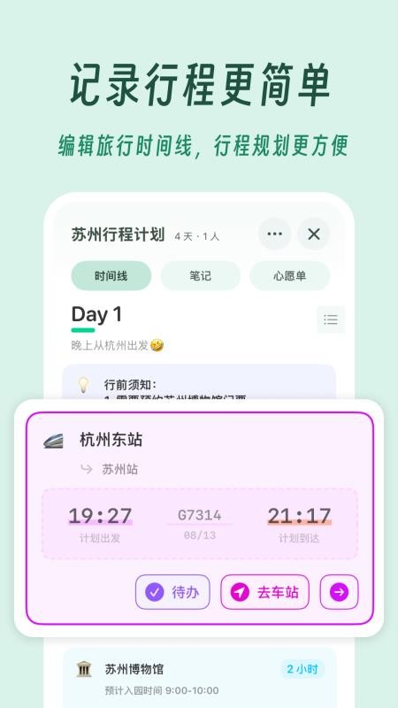 及游册客户端v3.4.0 4
